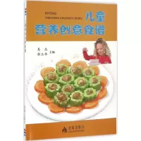 正版新书]儿童营养创意食谱吴杰9787518609086