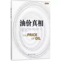 正版新书]油价真相马里安·拉德茨基9787518318520
