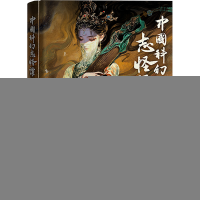 正版新书]中国科幻志怪谭白羽9787519056483