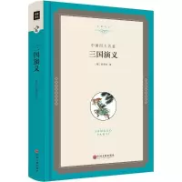 正版新书]三国演义罗贯中9787519015558