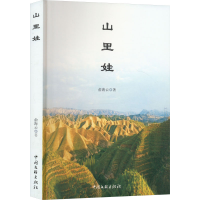 正版新书]山里娃俞海云9787519053031