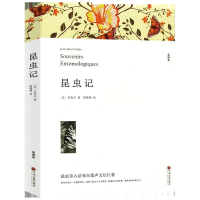 正版新书]昆虫记 平装版全译本(法)法布尔 著 陈筱卿 译97875190