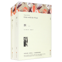 正版新书]飘(上下册)(文联平装全译本)[美]米切尔9787519004750