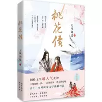 正版新书]桃花债大风刮过 著9787519011239