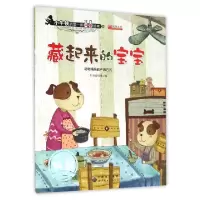 正版新书]藏起来的宝宝(动物妈妈的产卵方式)/小牛顿的第一套科