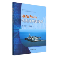 正版新书]海油陆采钻完井关键技术编者:秦永和|9787518360727