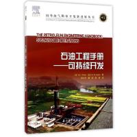 正版新书]石油工程手册--可持续开发/国外油气勘探开发新进展丛