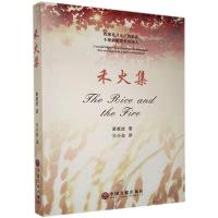 正版新书]禾火集黄惠波著9787519041182