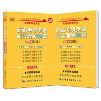 正版新书]新编考研英语阅读理解80篇 基础训练 高教版曾鸣张剑刘