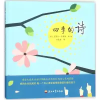 正版新书]四季的诗克莱尔·卡豪隆9787518321230