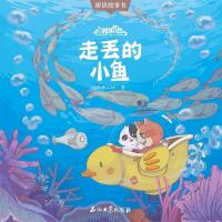 正版新书]猫村狂想曲·走丢的小鱼海狸工坊著9787518325535