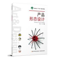 正版新书]产品形态设计/李西运/中国轻工业十三五规划立项教材李