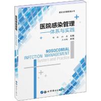 正版新书]医院感染管理——体系与实践邹妮9787519267674