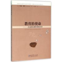 正版新书]教育的使命:一位美国名师的课堂反思约翰·霍特9787519