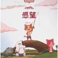 正版新书]猫村狂想曲·愿望海狸工坊著9787518325573