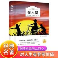 正版新书]有声伴读:在人间高尔基9787519432225