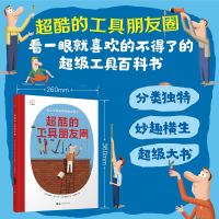 正版新书]超酷的工具朋友圈(法)拉斐尔·马丁著9787519280499