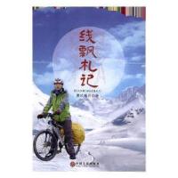 正版新书]线飘札记萧风禅月9787519019815