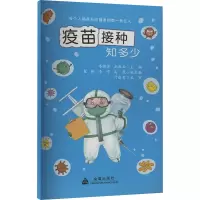 正版新书]疫苗接种知多少韦继芳,王秋云 编9787518618064
