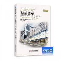 正版新书]精益变革查尔斯·肯尼 著;李婷 译;郝宏恕978751894