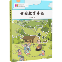 正版新书]田园教育手记卢加强9787519056292