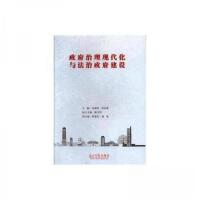 正版新书]政府治理现代化与法治政府建设陈文权 编著9787519420