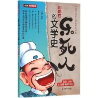 正版新书]乐死人的文学史(唐代篇)窦昕9787518311262