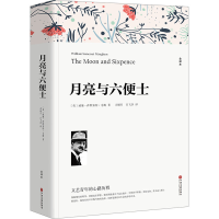 正版新书]月亮与六便士 全译本(英)威廉·萨默塞特·毛姆 著 司炳