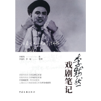 正版新书]李默然戏剧笔记李龙吟,李唫9787519050184