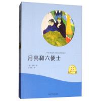 正版新书]月亮和六便士(有声阅读名家全译)[英] 毛姆 王晋华97