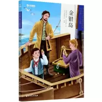 正版新书]金银岛(英国)罗伯特·史蒂文森9787518339549