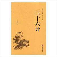 正版新书]三十六计李大成编(作者)9787519020668