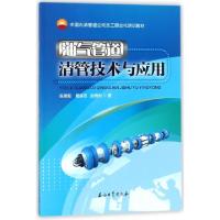 正版新书]油气管道清管技术与应用(中国石油管道公司员工职业化