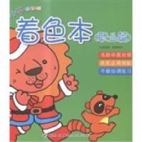 正版新书]着色本:职业篇张晋霖文9787518401420