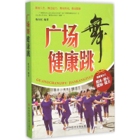 正版新书]广场舞健康跳蔡向红 编著9787518909612