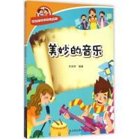 正版新书]美妙的音乐齐浩然9787518600625
