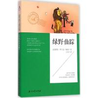 正版新书]绿野仙踪莱曼·弗兰克·鲍姆9787518305780