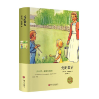 正版新书]爱的教育(精)(意大利)亚米契斯|译者:刘月樵9787519006