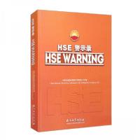 正版新书]HSE警示录中国石油国际勘探开发有限公司(China Natio