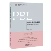 正版新书]项目化学习的实施:学习素养视角下的中国建构夏雪梅978