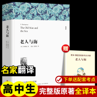 正版新书]老人与海 全译本(美)海明威 著 鹿金,张炽恒 译9787519