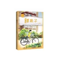 正版新书]甜孩子木糖9787518337743