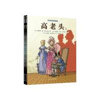 正版新书]世界名著漫画版:高老头(全2册)奥诺雷·德·巴尔扎克,