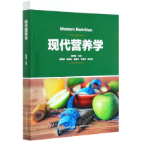 正版新书]现代营养学编者:郭顺堂|责编:伊双双9787518430512