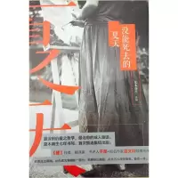 正版新书]没能死去的夏天夏木男生9787519000622