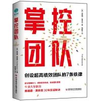 正版新书]掌控团队:创设超高绩效团队的7条铁律[美]弗瑞德·麦肯
