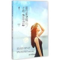 正版新书]要有多坚强才敢念念不忘陈若9787518305148