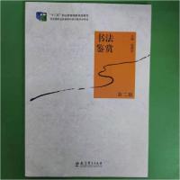 正版新书]书法鉴赏不祥9787519109622