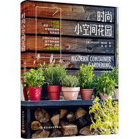 正版新书]时尚小空间花园(英)伊莎贝尔·帕尔默 著 梁晨 译978751