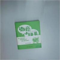 正版新书]微商小绿书MANYS9787519436278